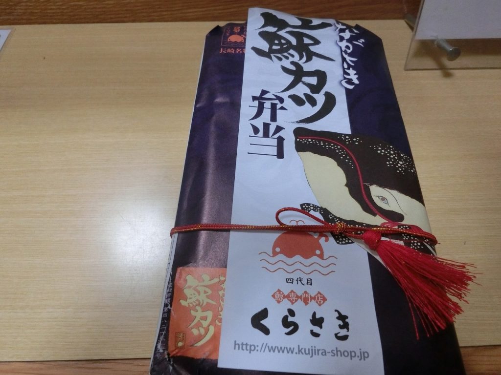 長崎駅の駅弁、鯨カツ弁当のパッケージ