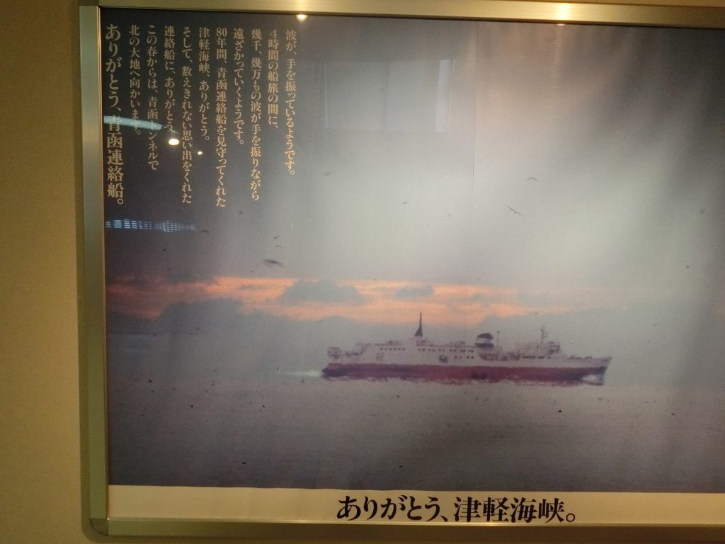 摩周丸にある青函連絡船のポスター