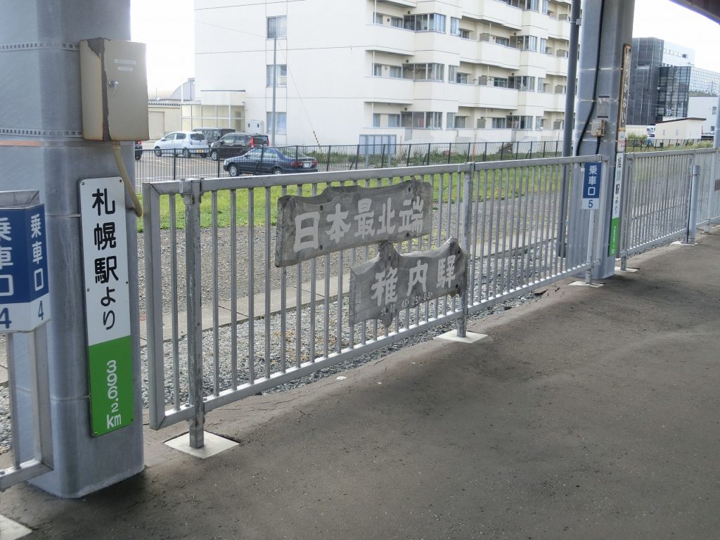 稚内駅の看板