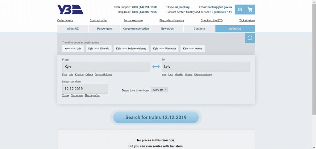 ウクライナ鉄道の予約方法